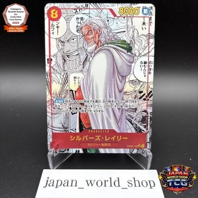 プ*ド様 2024 ONE PIECE OP08 JP #118 シルバーズ・レ Silvers Rayleigh (Alt Art) OP08-118 SEC Two Legends ONE PIECE Card