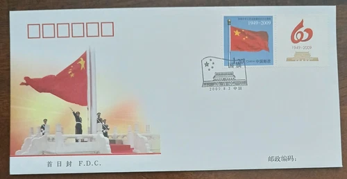 CHINA PRC  2009 - #1504 - NATIONAL FLAG - FDC