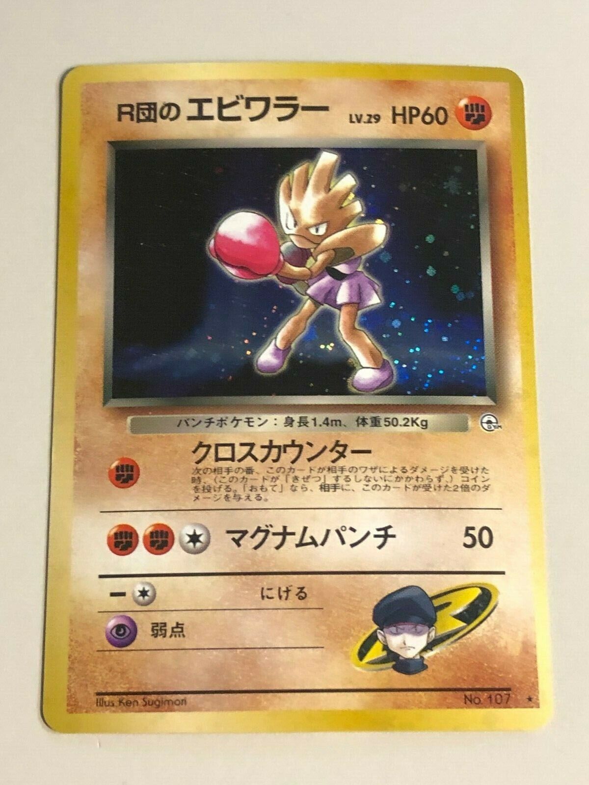 Bruno's Shiny Hitmonlee Gym Heroes Revival Handmade Holo 