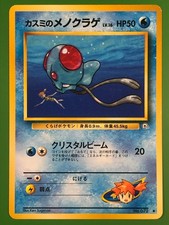 Misty's Tentacool NO. 072 Uncommon Gym Heroes Pokemon Japanese LP