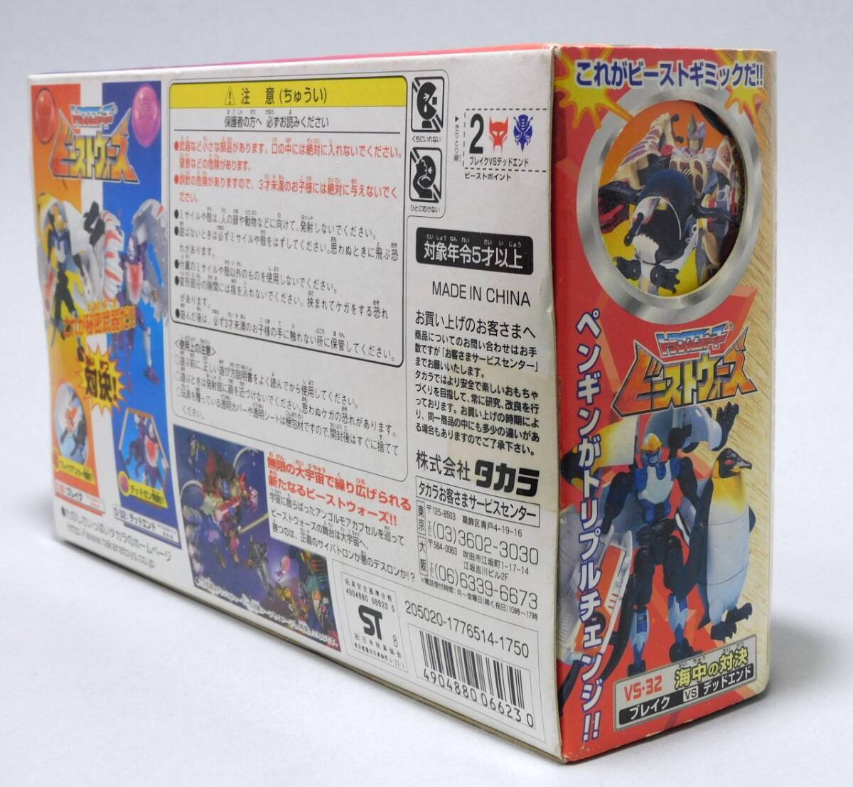 Takara Beast Wars VS-32 Underwater Showdown Break vs. Dead Takara Beast Wars VS-32 Underwater Showdown Break vs. Dead