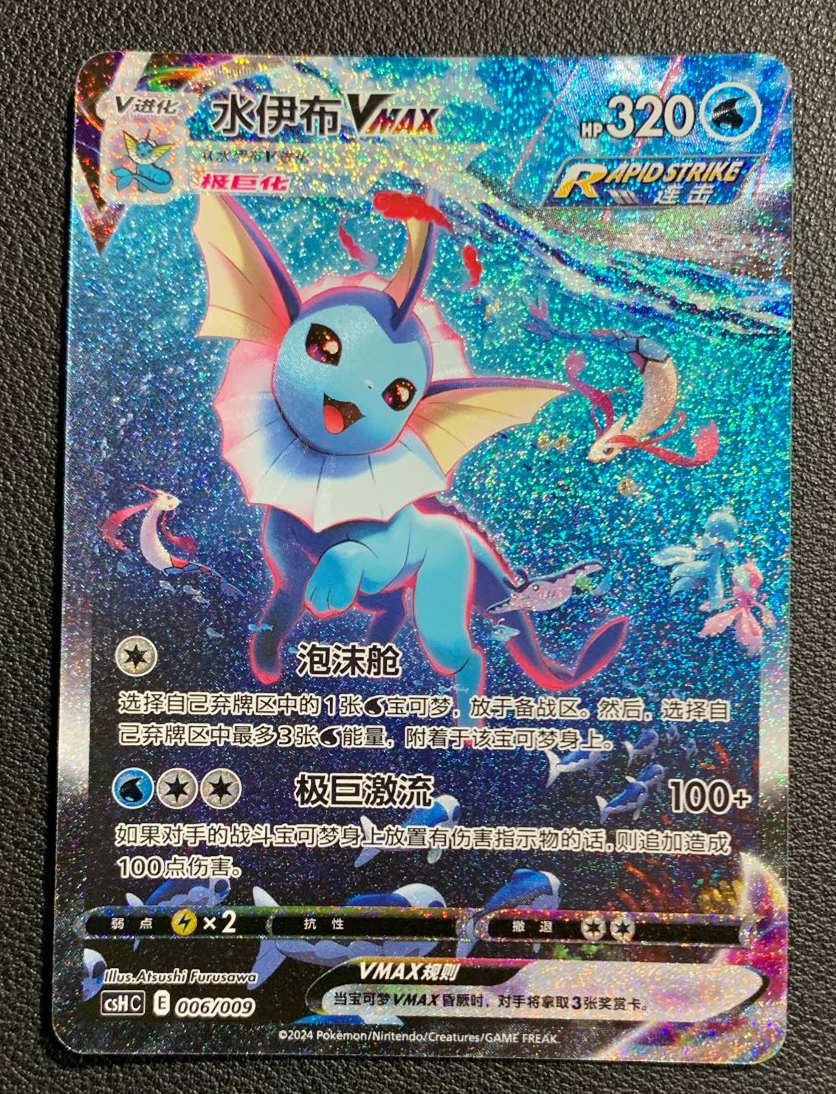 Pokémon TCG Chinese Sword & Shield CSHC 006 HR Vaporeon VMAX Holo
