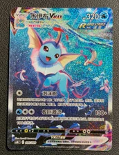 Pokémon TCG Chinese Sword & Shield CSHC 006 HR Vaporeon VMAX Holo Art Card