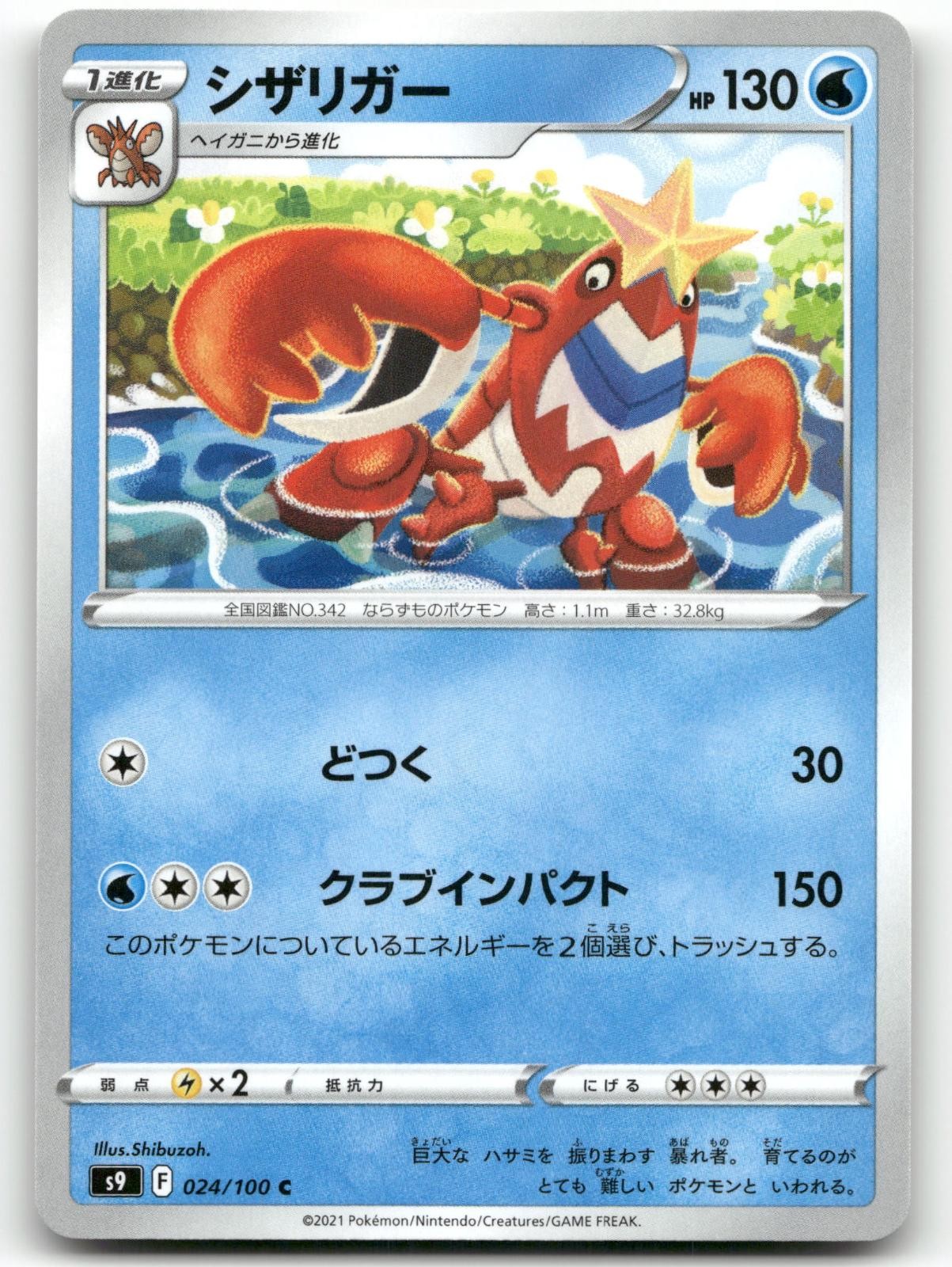 CRAWDAUNT 024/100 COMMON STAR BIRTH POKEMON JAPANESE NEAR MINT