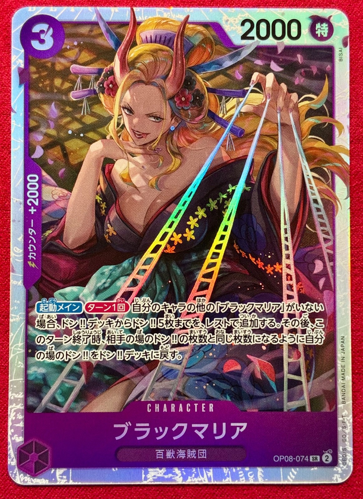 Black Maria (JP) - One Piece: Two Legends Card Game - OP08-074 - SR