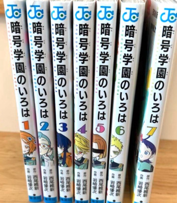 New Angou Gakuen no Iroha (Cipher Academy) Vol. 1-7 Japanese Manga Set Comics
