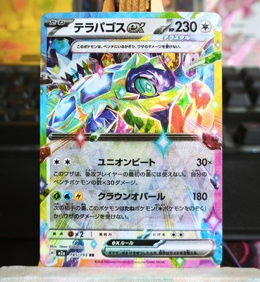 Terapagos ex 145/193 M2a: MEGA Dream ex Japanese Pokemon TCG NM