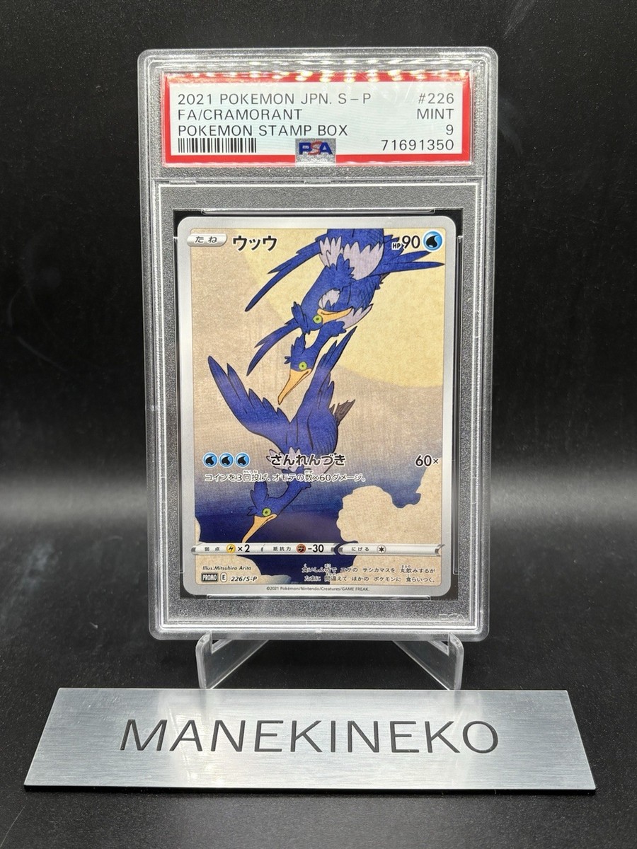 ダルシム シリアル ブルー PSAマガジン　プロモ PSA 9 Gem Mint Cramorant 226/S-P Stamp Promo Full Art Japanese