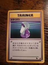 Pokemon Card - Japanese Potion 24 Squirtle Deck VHS Promo Trainer