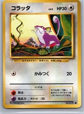 Rattata NO. 019 Common Base Set Pokemon Japanese Lightly Played