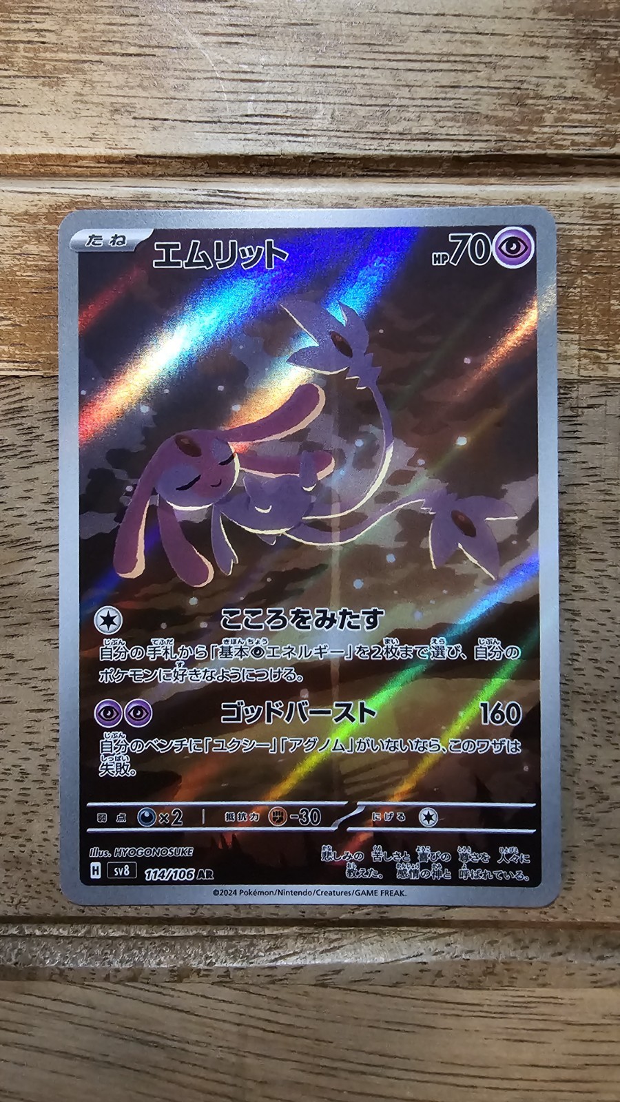 Mesprit AR 114/106 Super Electric Breaker pokemon card Japanese