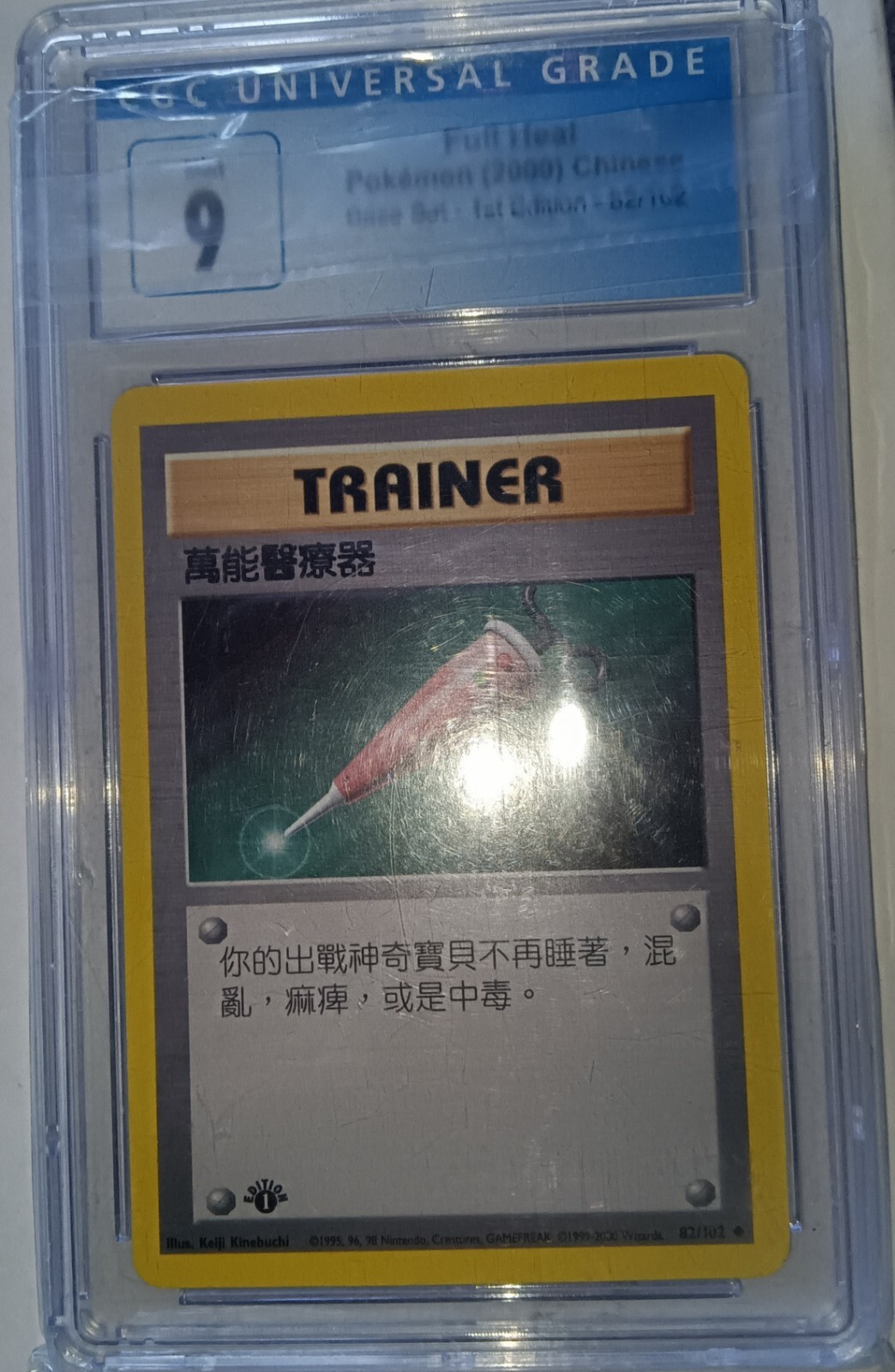 1999 POKEMON JPN CD PROMO CD PROMO SUPER ENERGY RETRIEVAL-GLOSSY CGC 9