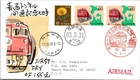 Japan FDC 1988 SC #1766 Opening Of The Seikan Tunnel - J25768