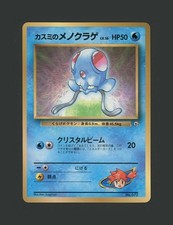 【A】1998 Misty's Tentacool Glossy CoroCoro Comics Pokemon Japanese Promo Psa Mint