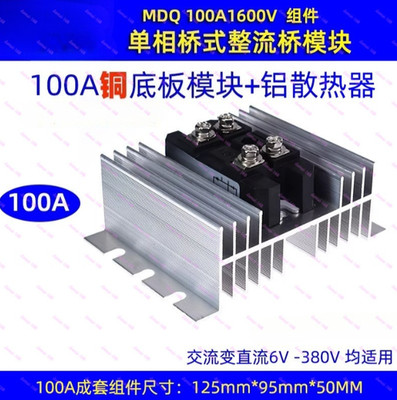 MDQ100A/200A/300A/400A/500A/1000A 1600V Single Phase Diode Bridge Rectifier