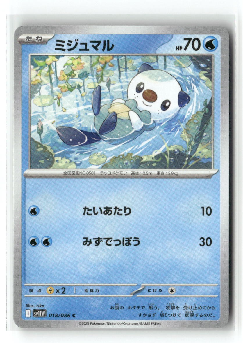 Oshawott 018/086 Common SV11W: White Flare Pokemon Japanese Near Mint