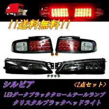 Feu arrière Nissan SILVIA