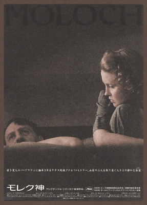chaconポスター Moloch 1999 RARE mini poster Chirashi flyer Alexander Sokurov