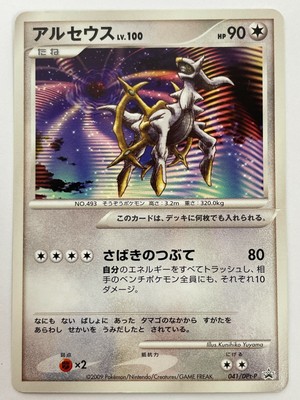 Arceus Lv 100 041 Dpt P Promo Pokemon Card Nintendo From Japan Very Rare Tcg F S Ebay Arceus Lv 100 041 Dpt P Promo Pokemon Card Nintendo From Japan Very Rare Tcg F S Ebay