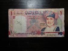 Oman 1 Rial 2005, P-43