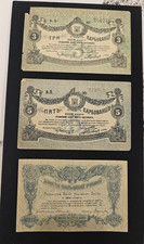 Lot of (3) Russia Ukraine & Crimea Municipal Receipts Issue 3 & 5 &  250 Rubles