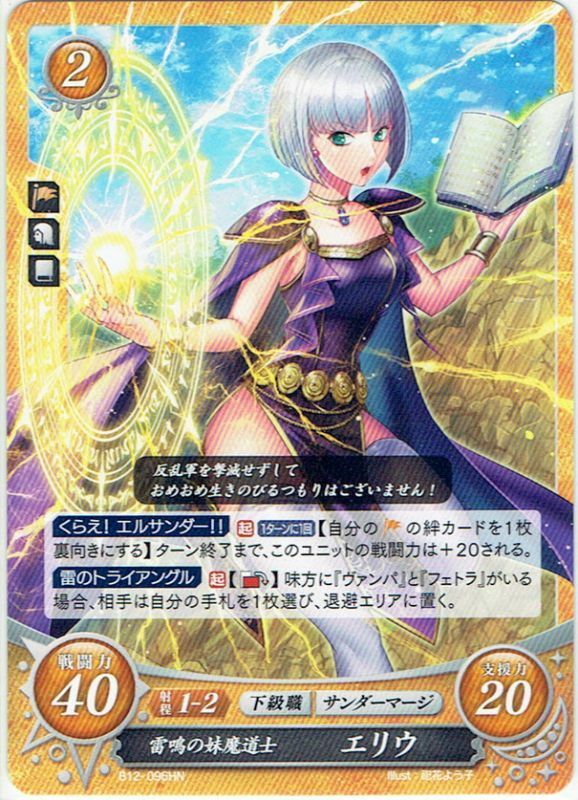 Fire Emblem 0 (Cipher) TCG B12-096HN Eriu JAPANESE | eBay