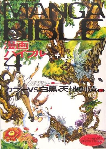 Used Manga Bible 4 How To Draw Manual Comic Art Japan Book book form JP