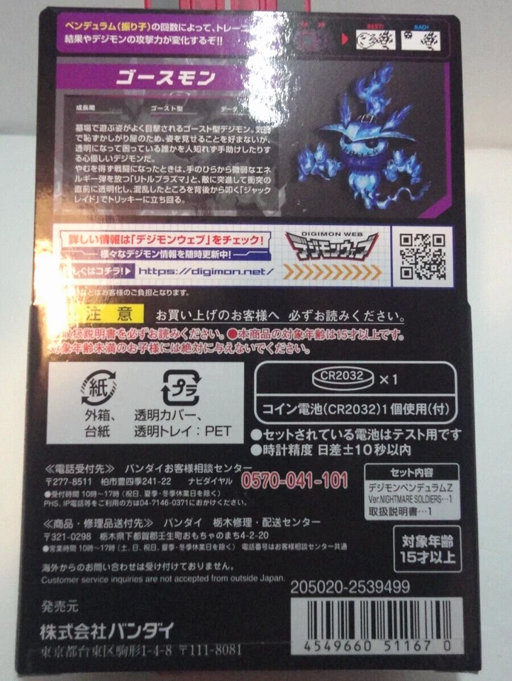 Digimon Pendulum Z / Game Machine Premium Bandai Limited Nightmare Soldiers - Image 3 of 4