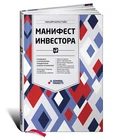 Бернстайн | Манифест инвестора Готовимся к потрясениям