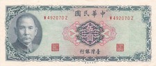 BANK OF TAIWAN 5 YUAN 1969 XF