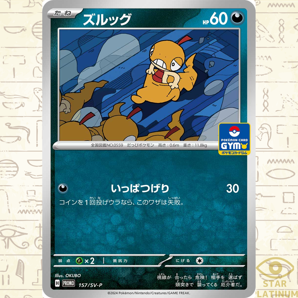 G-RAP/SCRAPPY G プロモ Scraggy promo 157/SV-P Japanese Pokemon Card Gym Battle - NM | eBay