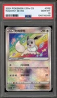 Pokemon Radiant Eevee cs5aC CHINESE #092 PSA 10 Gem Mint