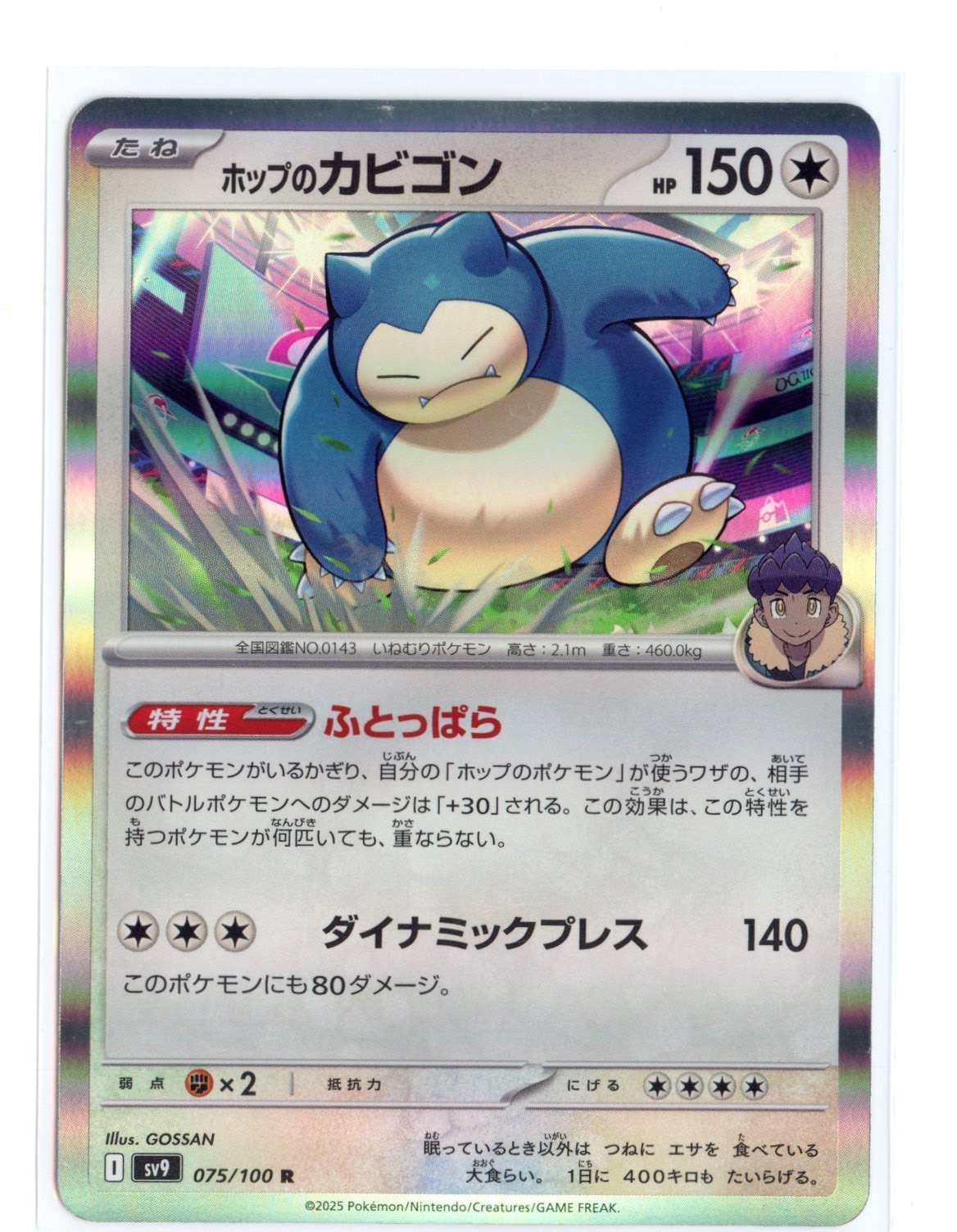 Hop's Snorlax 075/100 Rare Holo SV9: Battle Partners Pokemon Japanese