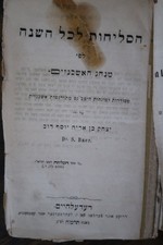 סליחות לכל השנה Selichot Redelhe...