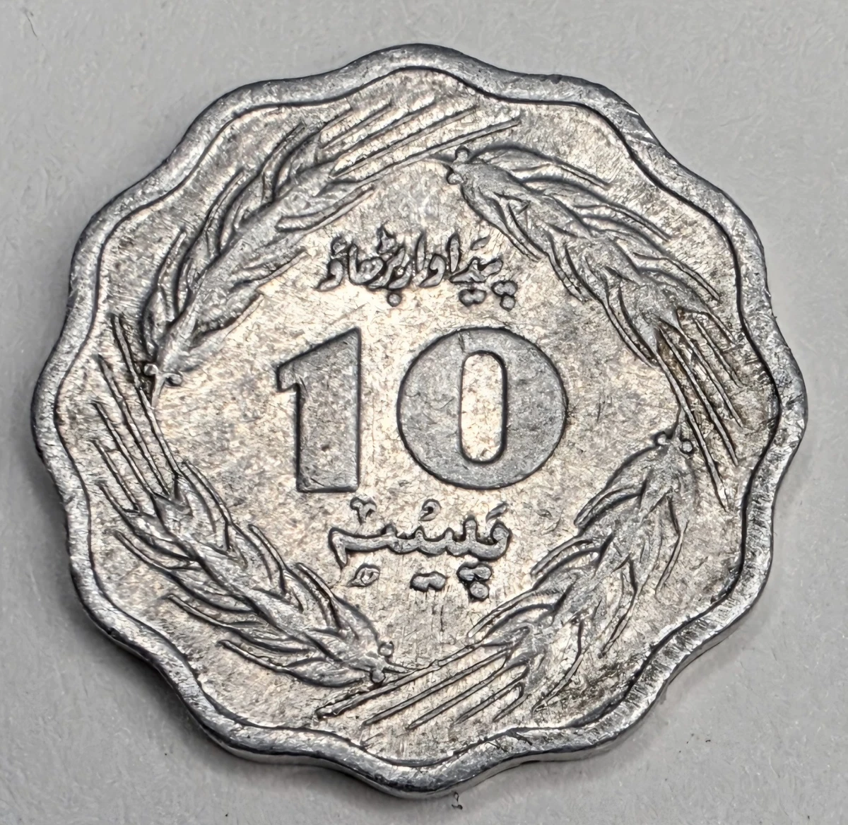 1976 Pakistani Coins for sale | eBay