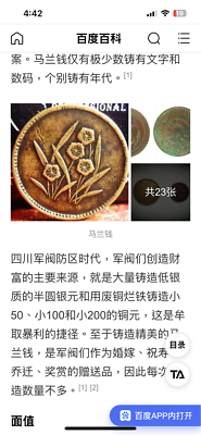 Republic of China Szechuan province red bronze coin 马兰币Buffalo