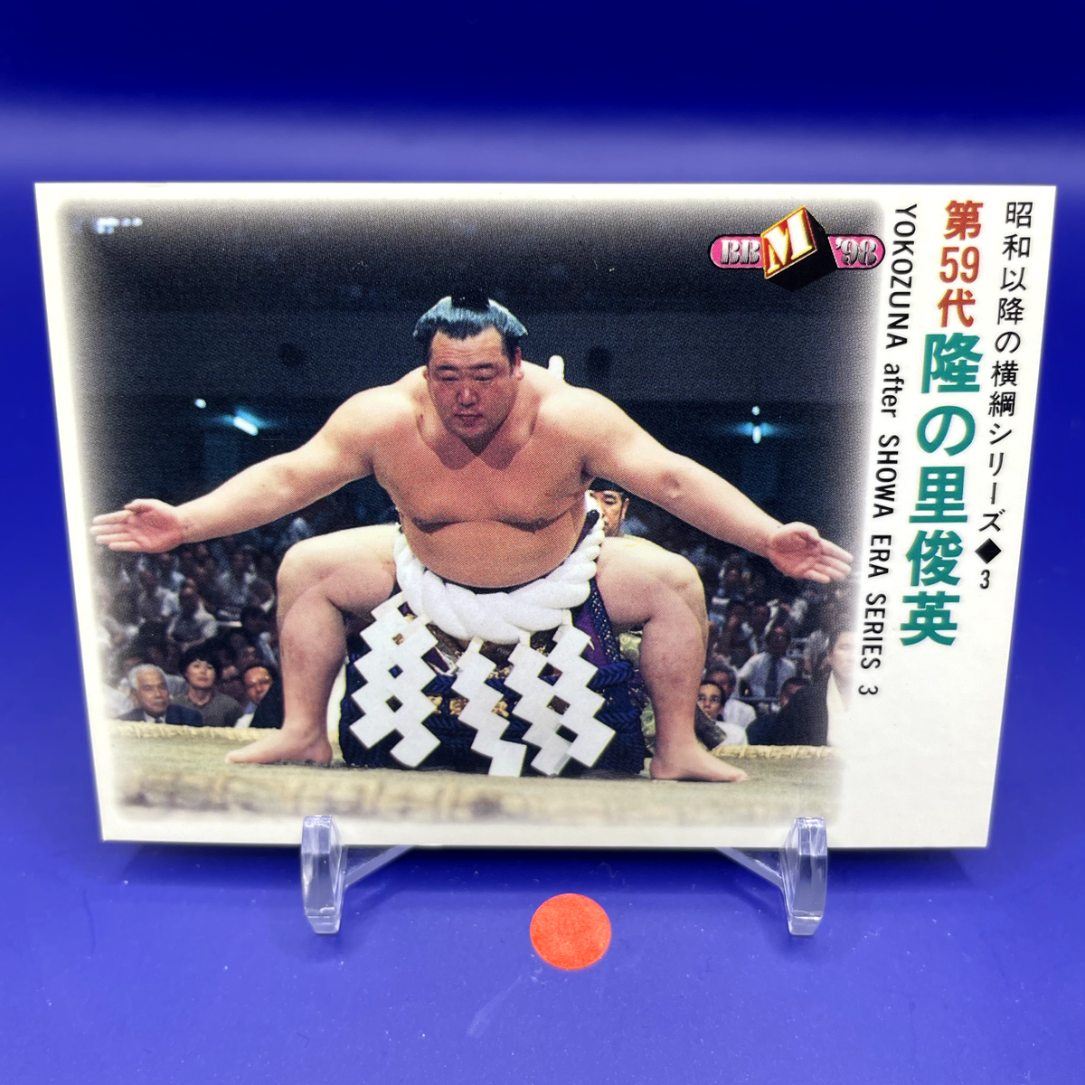 Takanosato Toshihide - BBM Sumo Wrestler Trading Card 1998
