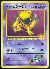 SABRINA'S ABRA NO. 063 HP GLOSSY PROMO COROCORO COMICS JAPANESE POKEMON 1998