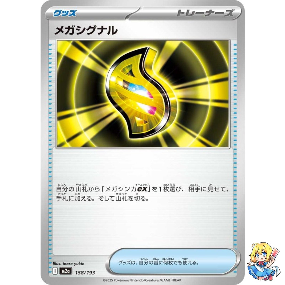 Mega Signal 158/193 MEGA Dream ex M2a 2025 Pokemon Card Japanese