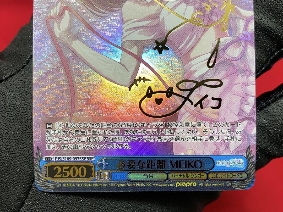 【PSA10】　PJS/S109-097SSP　必要な距離 MEIKO PSA10】 PJS/S109-097SSP 必要な距離 MEIKO Weiss Schwarz Project