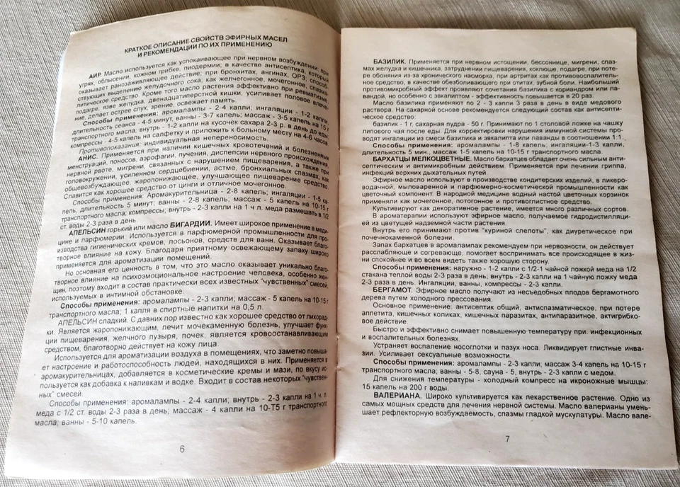 Book Russian Буклет Краткое Описание Свойств Эфирных Масел Рекомендации Crimea - Image 4 of 4