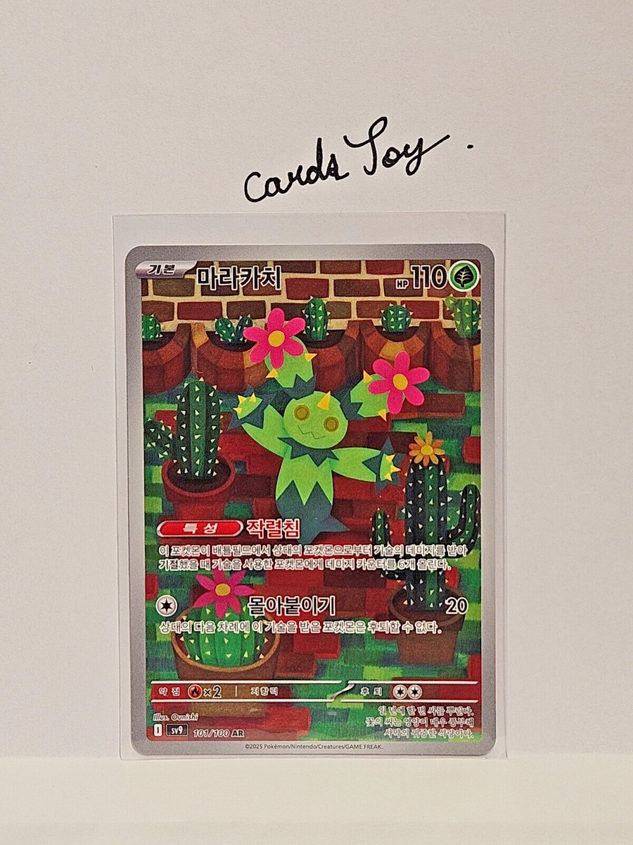 Maractus AR 101/100 SV9 Battle Partners - Pokemon Card Scarlet
