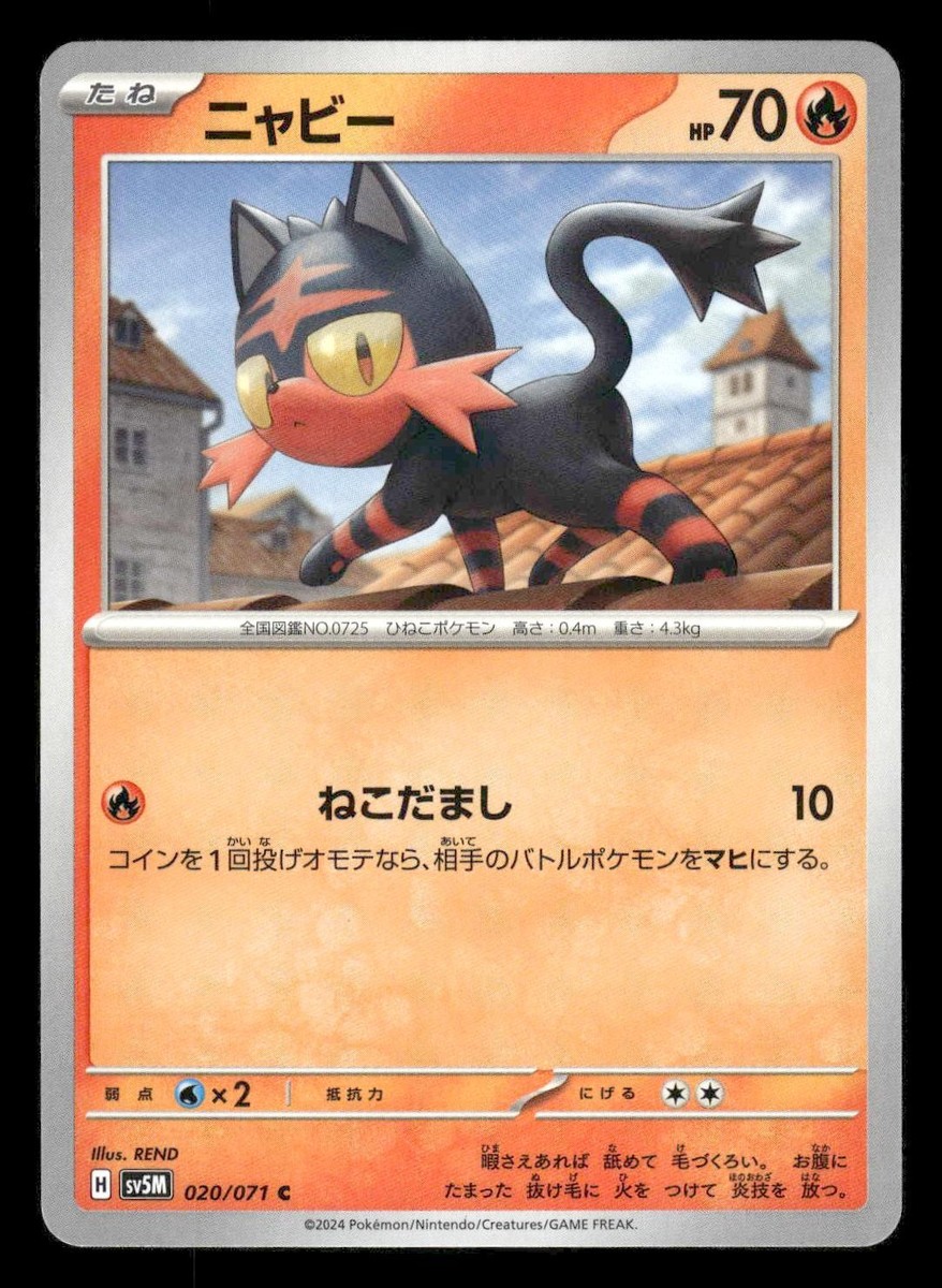 Litten 020/071 Cyber Judge sv5m Japanese MP | eBay