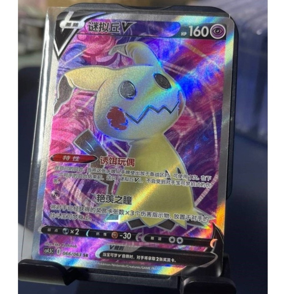 Pokémon TCG S-Chinese Mimikyu V CS4.5C 066/063 SR Holo Single Card