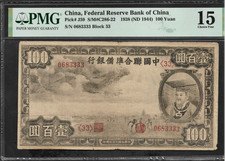 China 100 Yuan 1938 (ND 1944) P J59 Fine PMG 15 Same Last 4 Digit