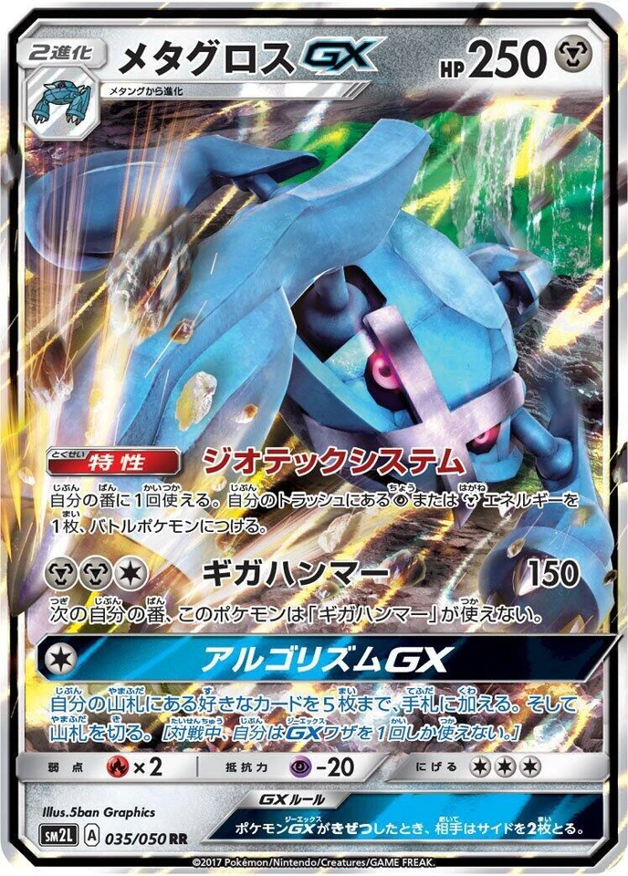 Metagross GX 035/050 Sm2l: Alolan Moonlight