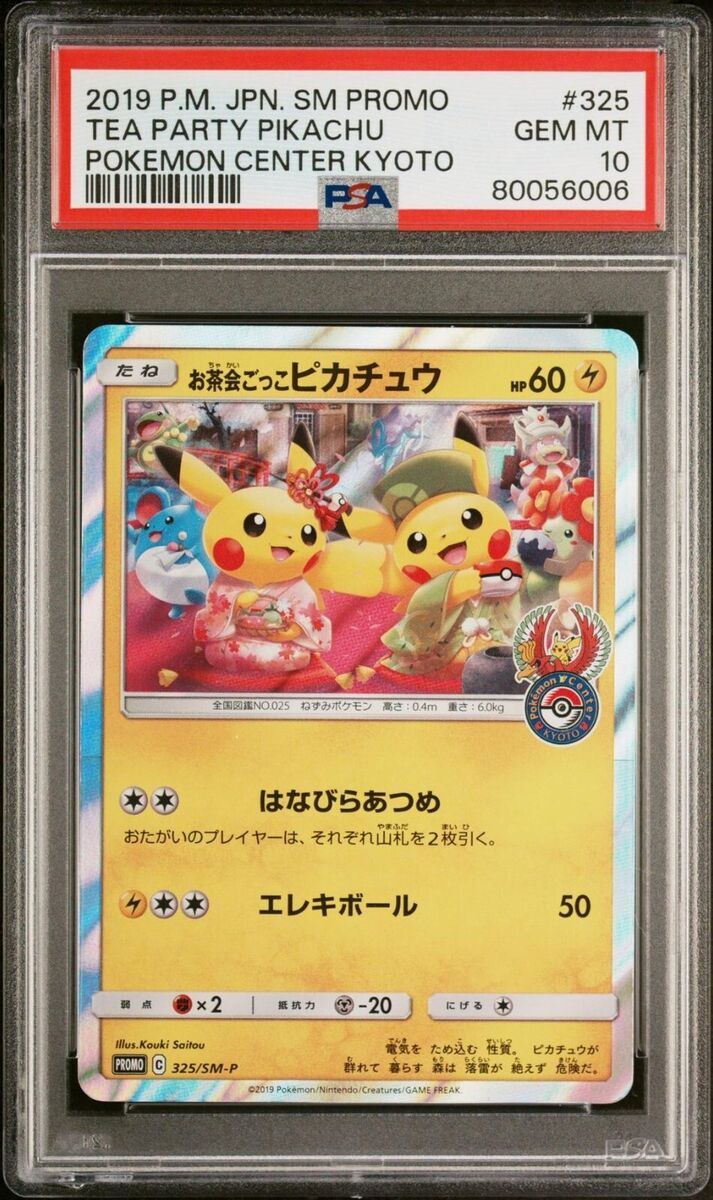 TEA PARTY PIKACHU #325 2019年プロモ 2019 Tea Party Pikachu 325/SM-P Pokemon Center Kyoto