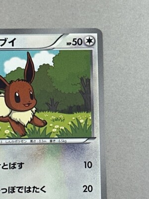 Pokemon card Japanese TCG Eevee 010/018 BKR (P1976) | eBay