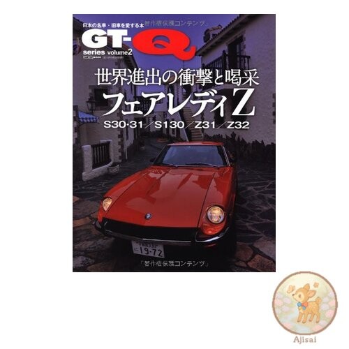 Book GT-Q Fairlady Z CARTOP MOOK