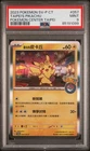 2023 POKEMON TRADITIONAL CHINESE SV-P PROMO #057 TAIPEI'S PIKACHU PSA 9